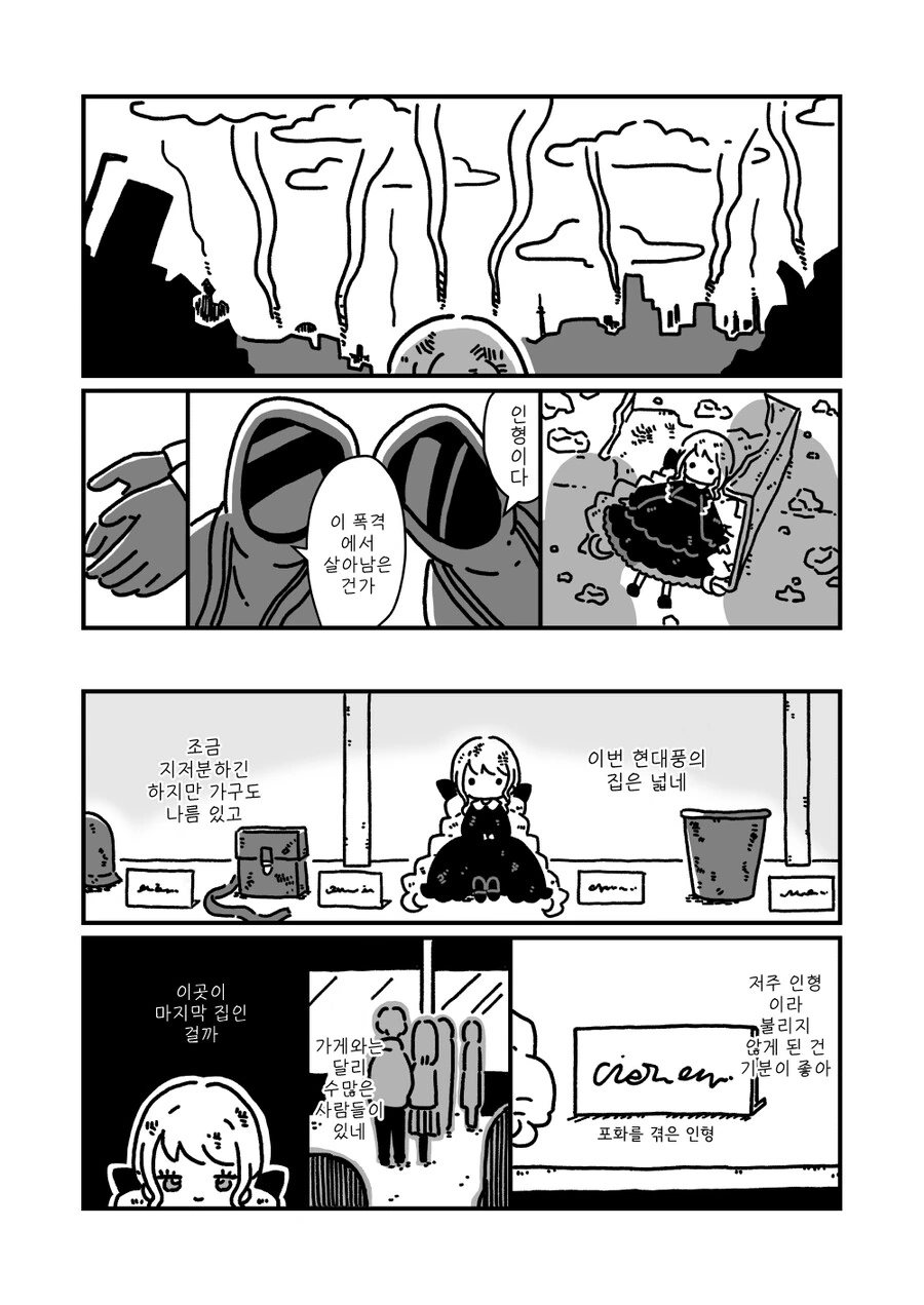 팔다 남은 인형 이야기.manga - 이미지 10