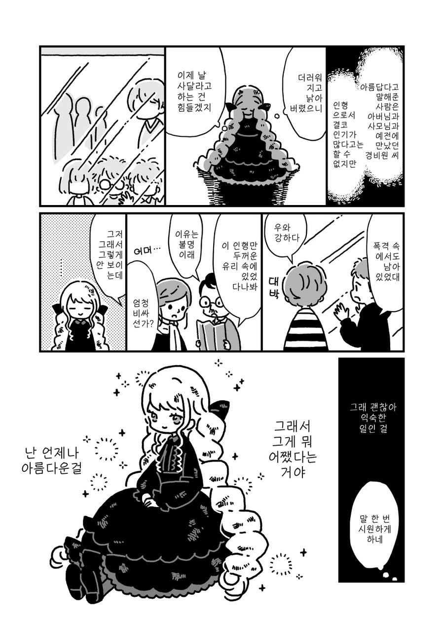 팔다 남은 인형 이야기.manga - 이미지 11