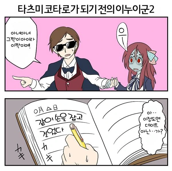 아줌마가 오해하는 만화 - 이미지 2