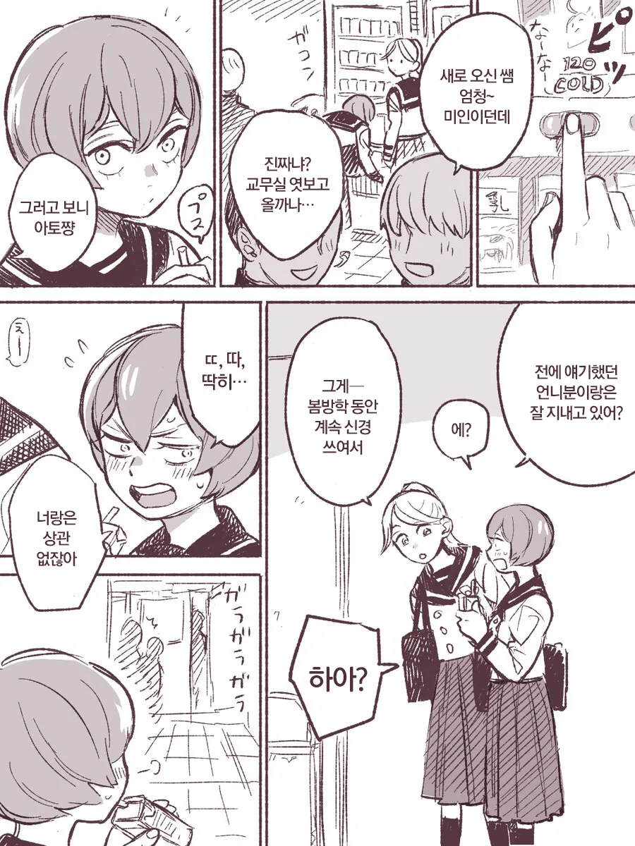 17살 여동생과 34살 언니 뒷 부분.manwha - 이미지 5
