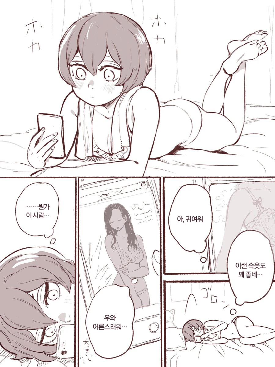 17살 여동생과 34살 언니 뒷 부분.manwha - 이미지 9