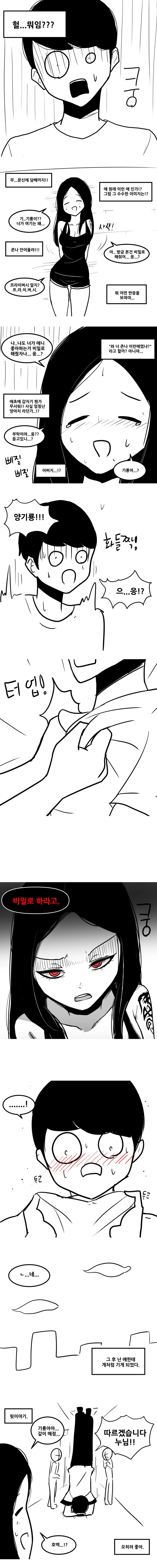 동네에서 짝꿍 만난 남학생 만화.manwha - 이미지 2