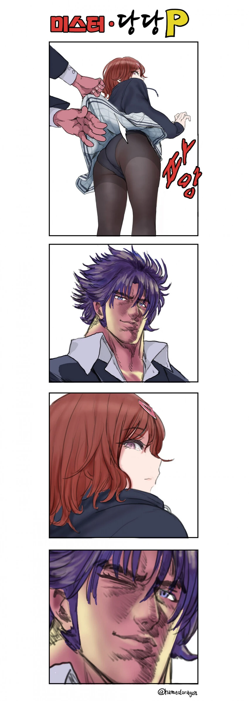 [@] 미스터 상남자.manhwa
