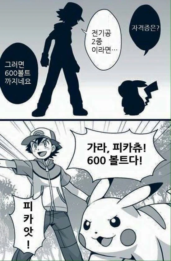 피카츄를 아무 트레이너나 쓸 수 없는 이유.manhwa - 이미지 2