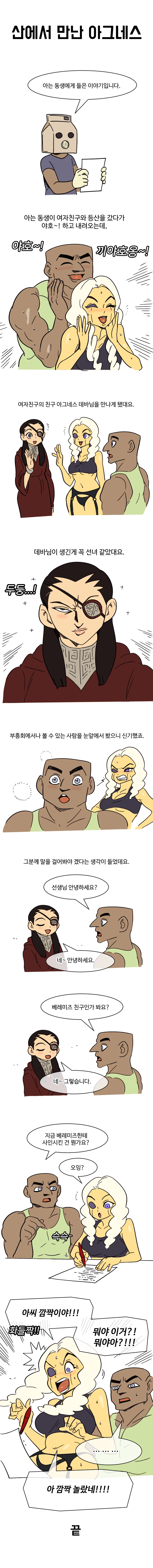 [덴마] 산에서 만난 아그네스 - 이미지 2