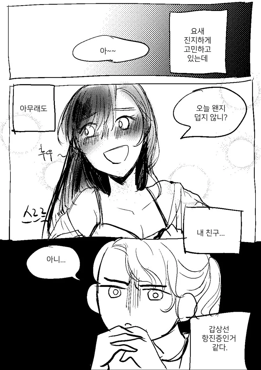 사랑에 빠진 학생은