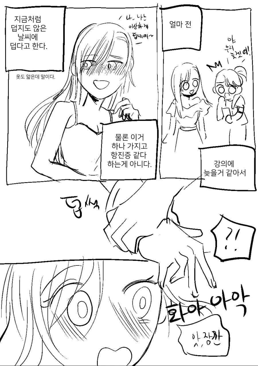 사랑에 빠진 학생은 - 이미지 2