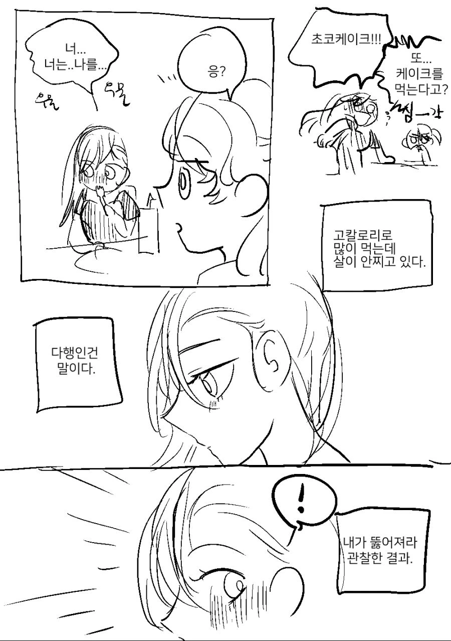 사랑에 빠진 학생은 - 이미지 4