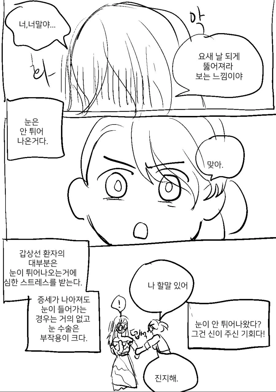 사랑에 빠진 학생은 - 이미지 5