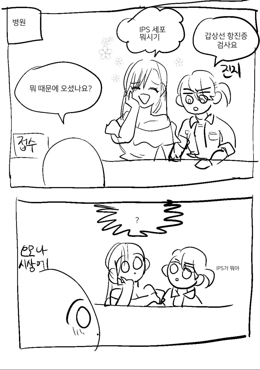 사랑에 빠진 학생은 - 이미지 7