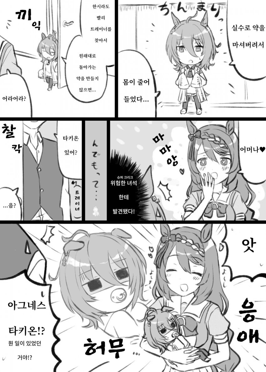 말딸]광기에 사로 잡힌 타키온.manhwa