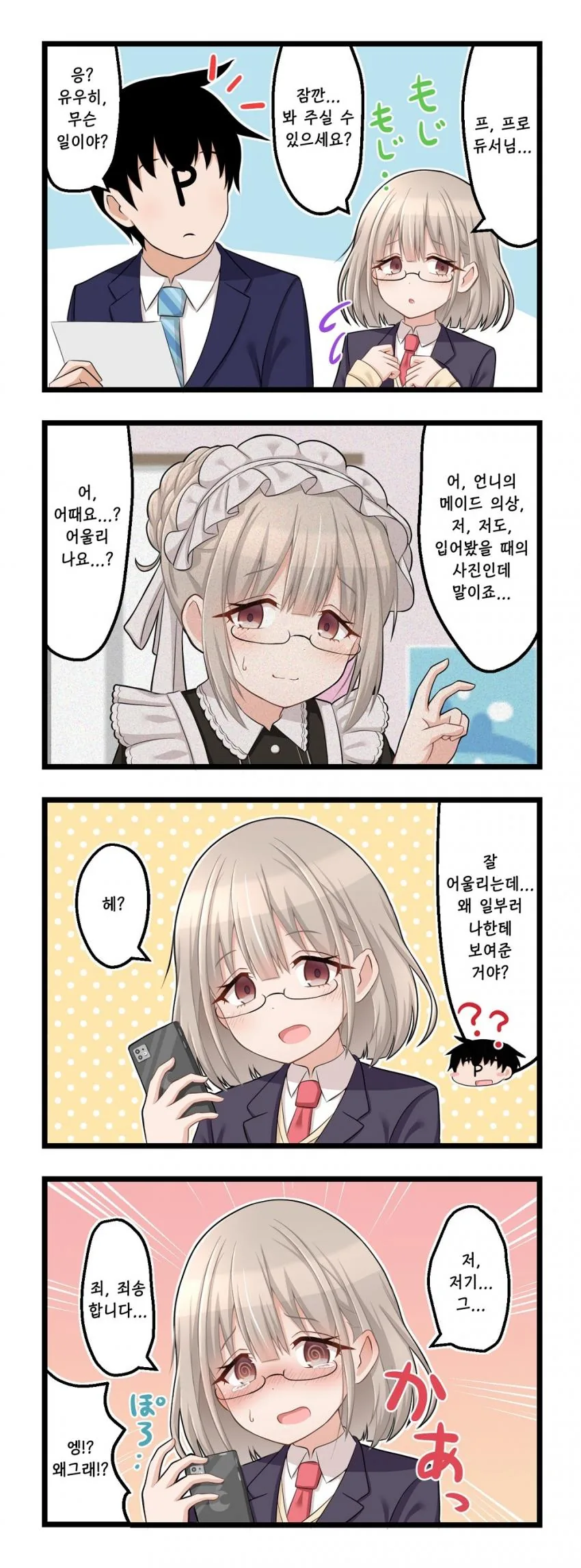 @) 세리자와 마스터 유우히.manga
