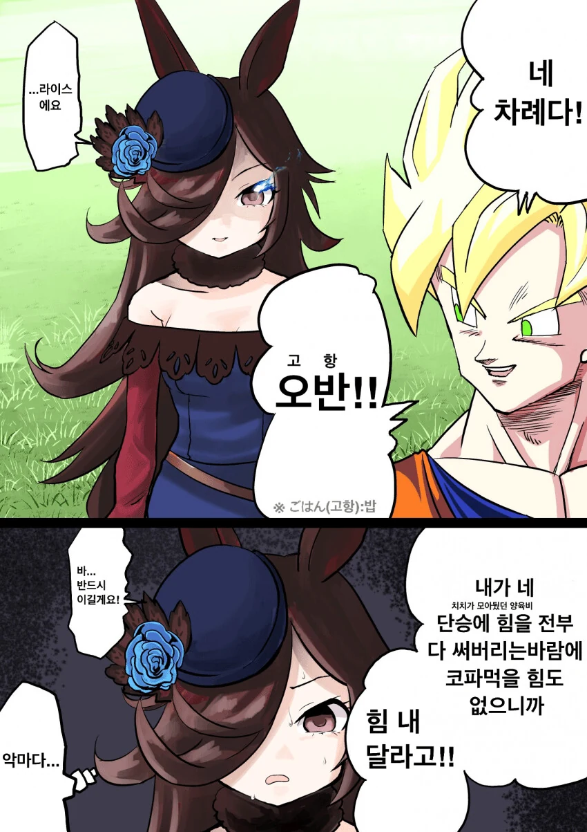[말딸] 트레이너 손오공.manhwa