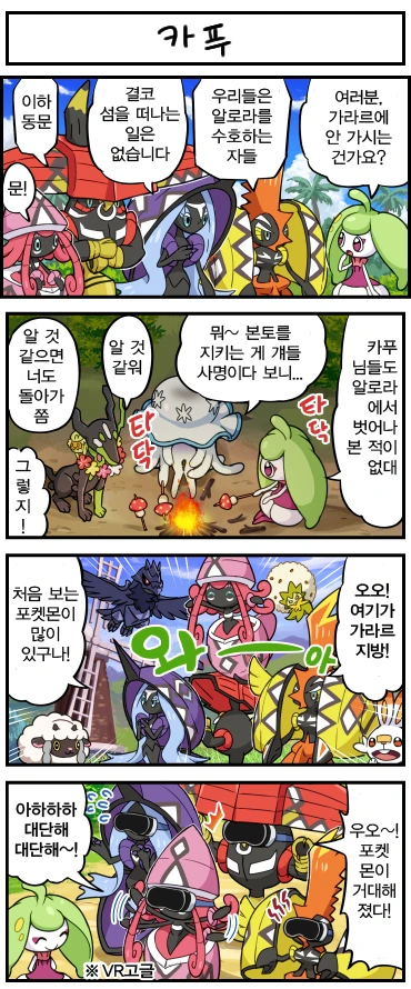 포켓몬] 가라르 지방에 온 카푸들.manga