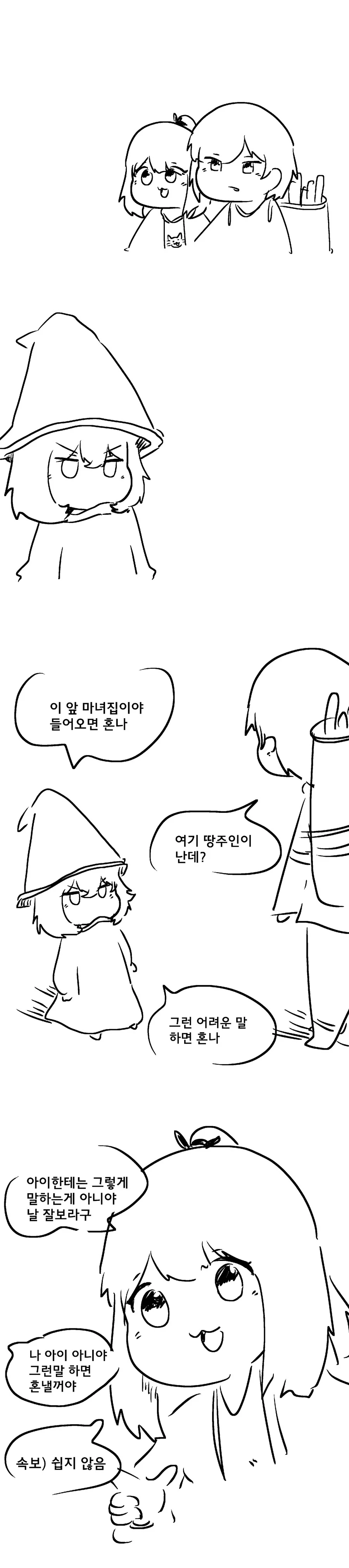 마녀 주워다 키우는 만화
