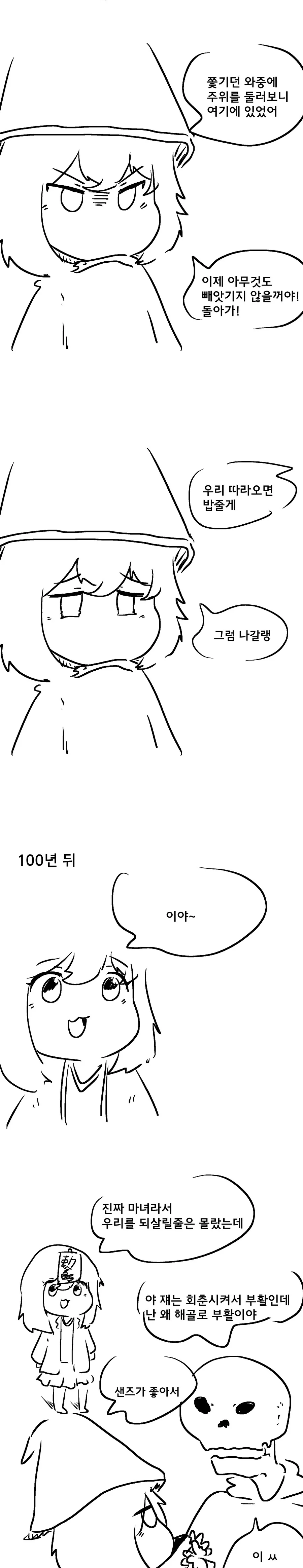마녀 주워다 키우는 만화 - 이미지 2