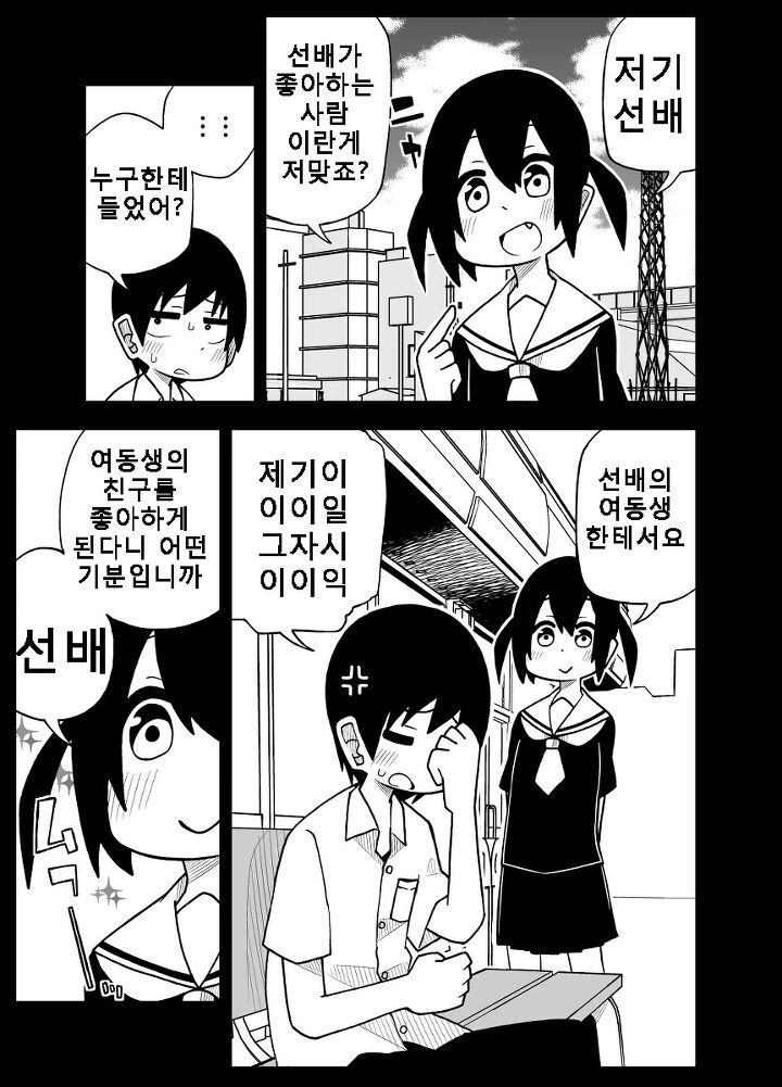 여동생의 친구를 좋아하는 manhwa
