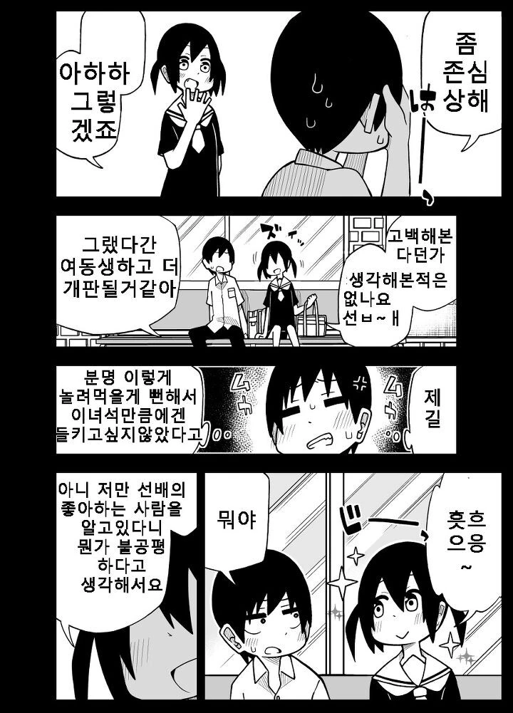 여동생의 친구를 좋아하는 manhwa - 이미지 2