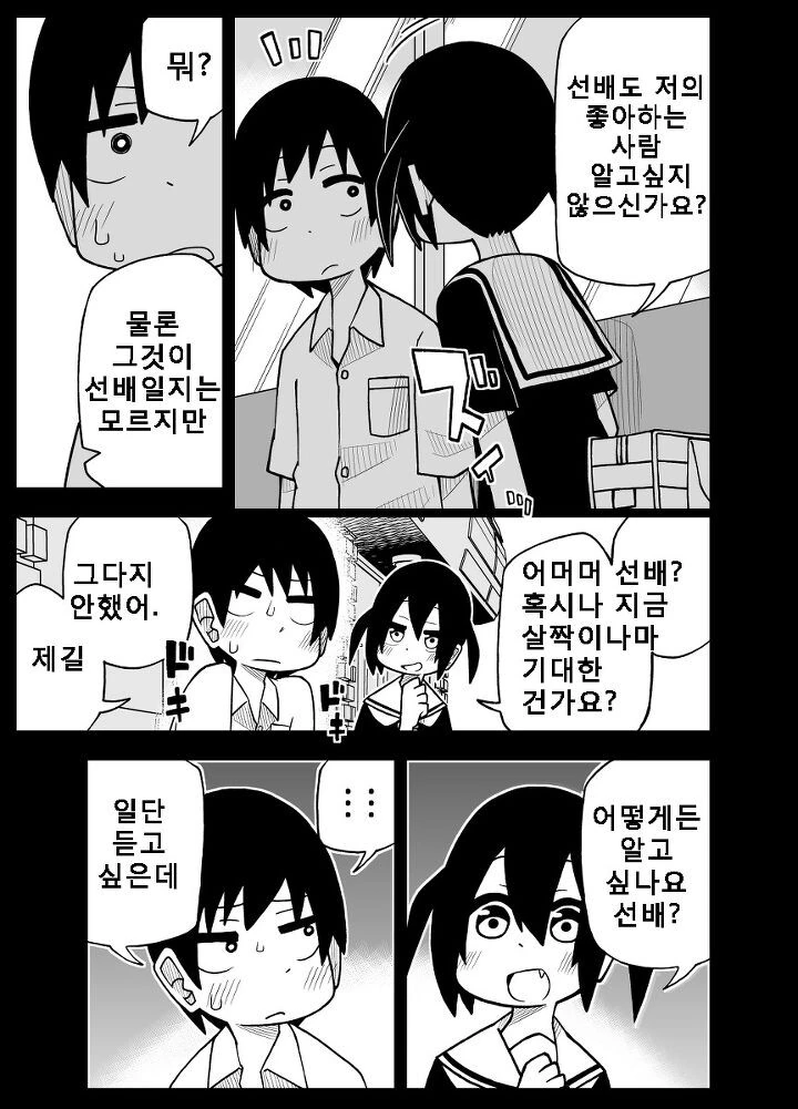 여동생의 친구를 좋아하는 manhwa - 이미지 3