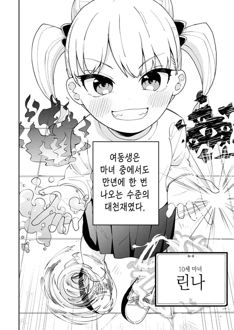 킹받는 천재 마녀 여동생 만화.manga - 이미지 2