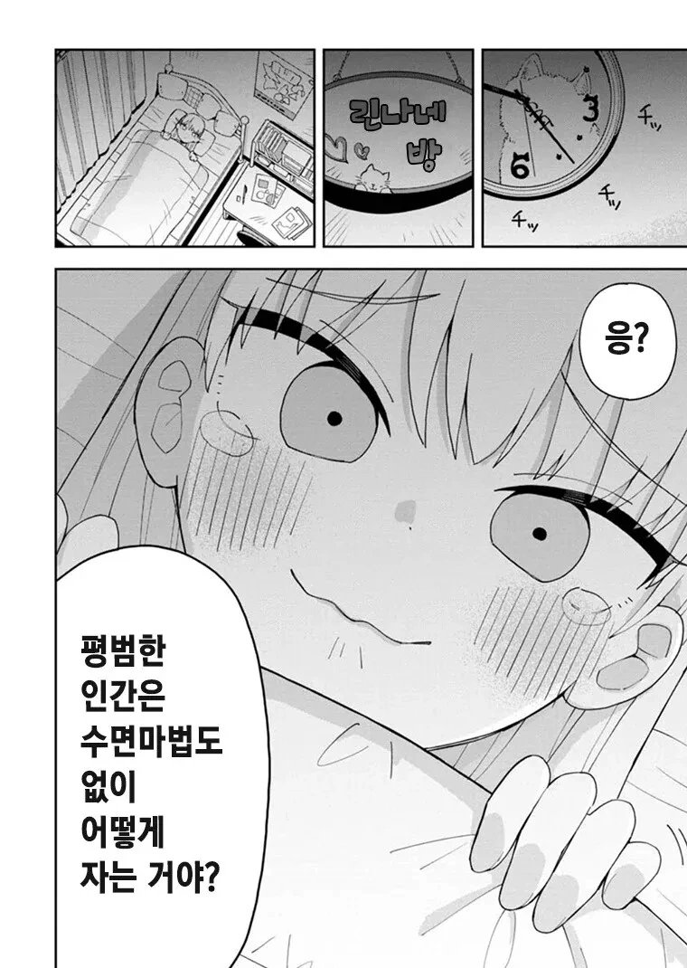 킹받는 천재 마녀 여동생 만화.manga - 이미지 12