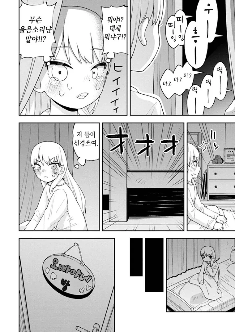 킹받는 천재 마녀 여동생 만화.manga - 이미지 14