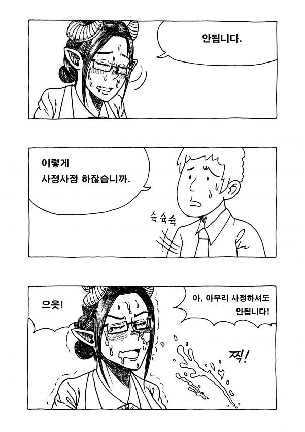 서큐버스 공무원에게 뇌물 수수하는 만화