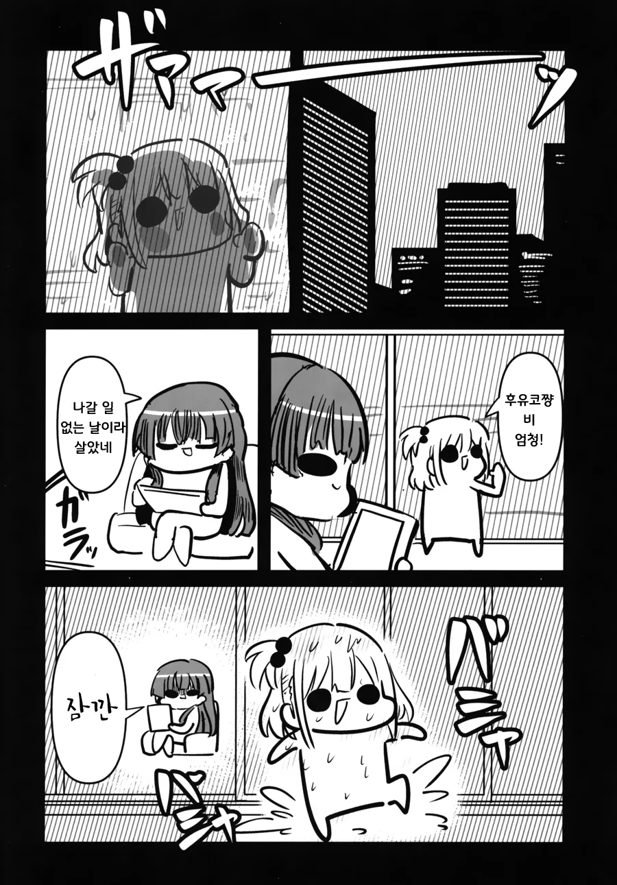 @) 곤란할 때는 후유코쨩을 찾아가 보는검다 3편.manga - 이미지 2