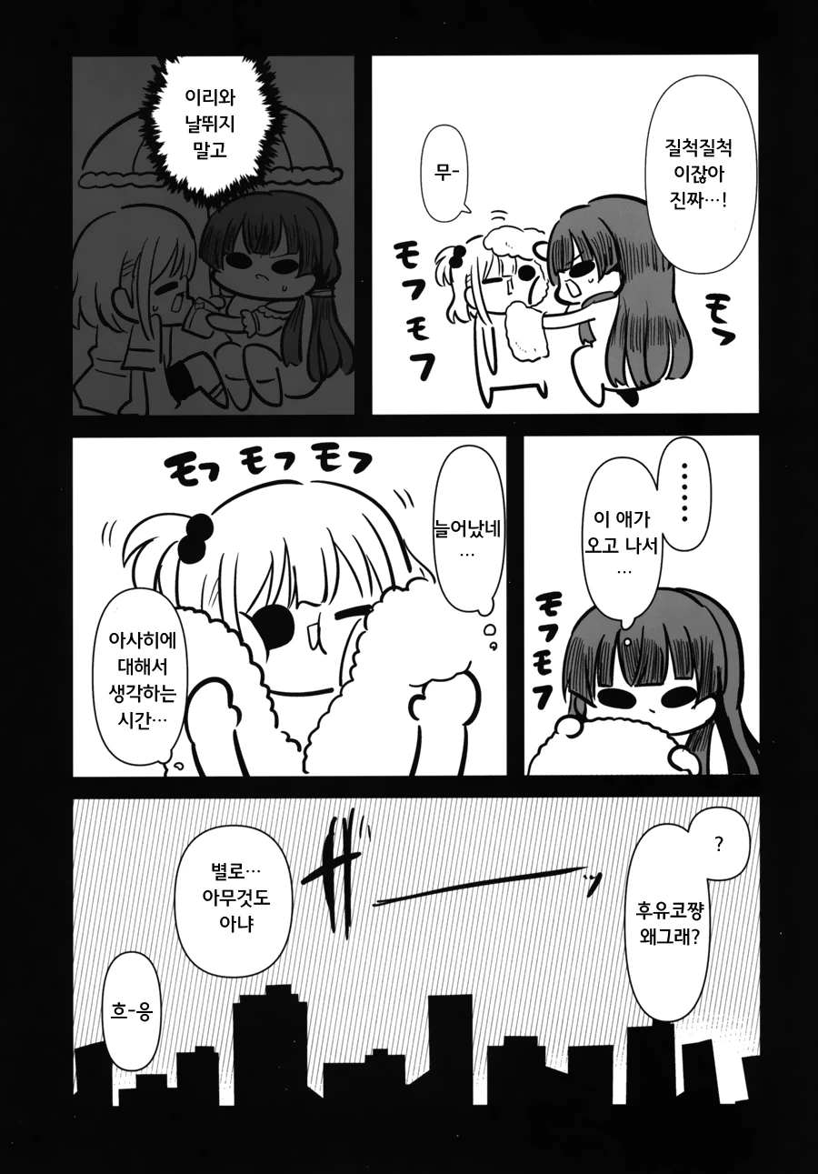 @) 곤란할 때는 후유코쨩을 찾아가 보는검다 3편.manga - 이미지 3