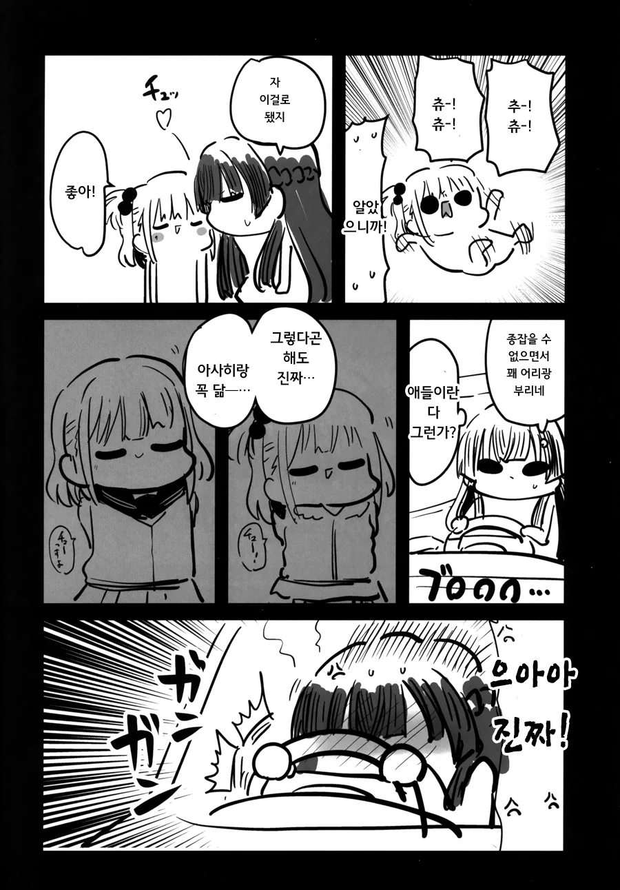 @) 곤란할 때는 후유코쨩을 찾아가 보는검다 3편.manga - 이미지 7