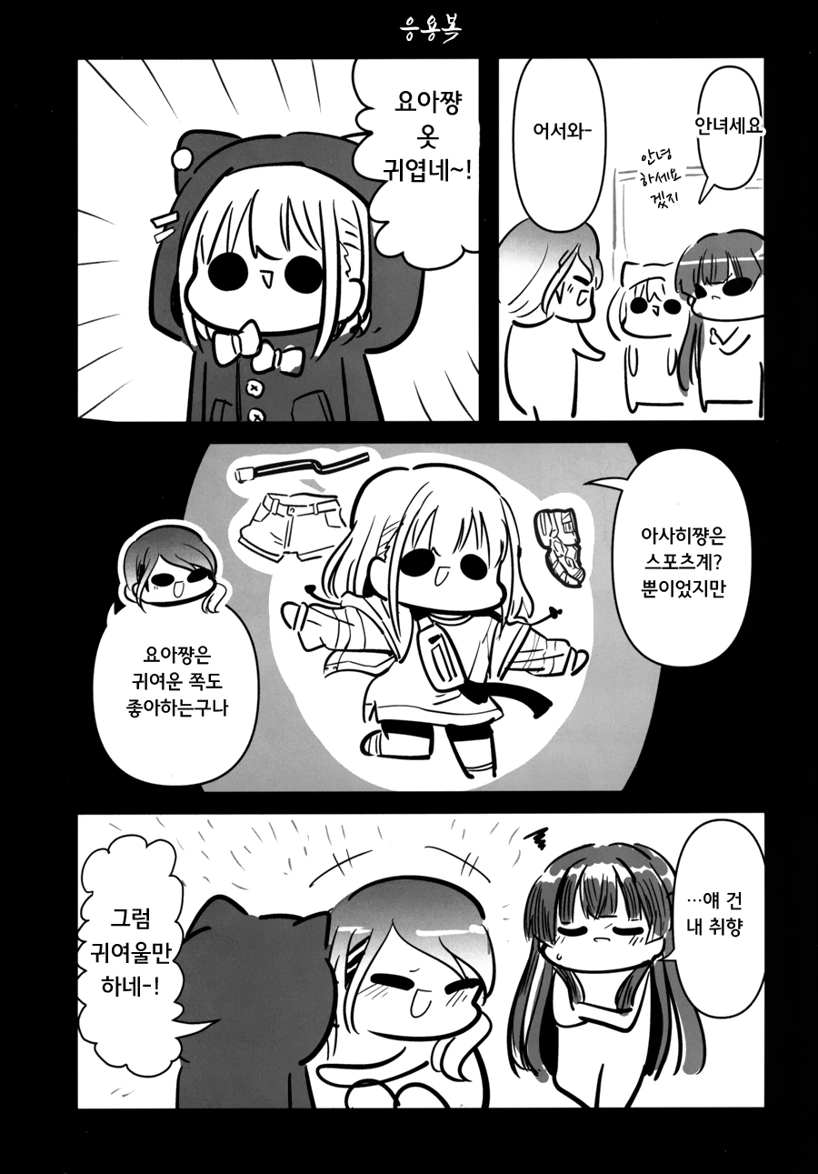 @) 곤란할 때는 후유코쨩을 찾아가 보는검다 3편.manga - 이미지 8