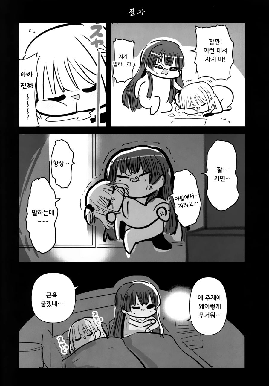 @) 곤란할 때는 후유코쨩을 찾아가 보는검다 3편.manga - 이미지 9