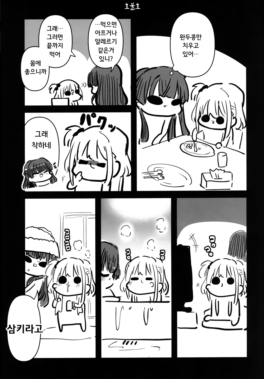 @) 곤란할 때는 후유코쨩을 찾아가 보는검다 3편.manga - 이미지 10