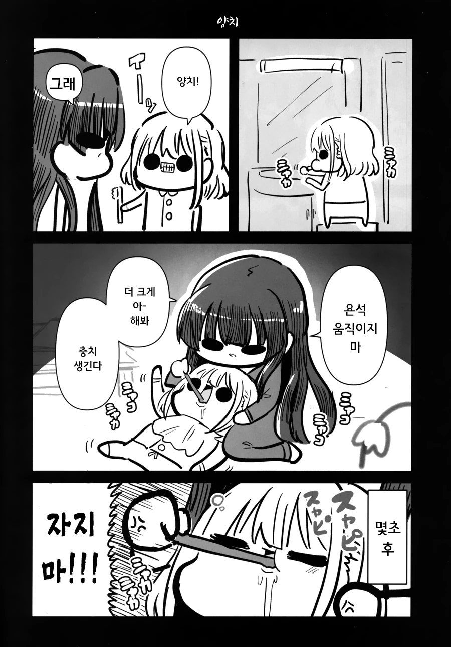 @) 곤란할 때는 후유코쨩을 찾아가 보는검다 3편.manga - 이미지 11