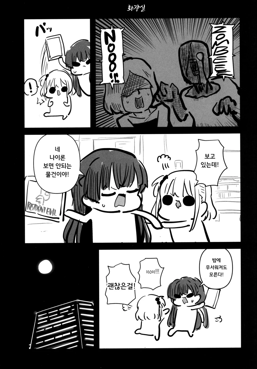@) 곤란할 때는 후유코쨩을 찾아가 보는검다 3편.manga - 이미지 12