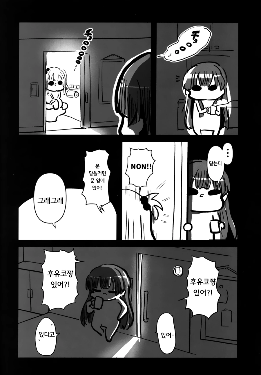 @) 곤란할 때는 후유코쨩을 찾아가 보는검다 3편.manga - 이미지 13