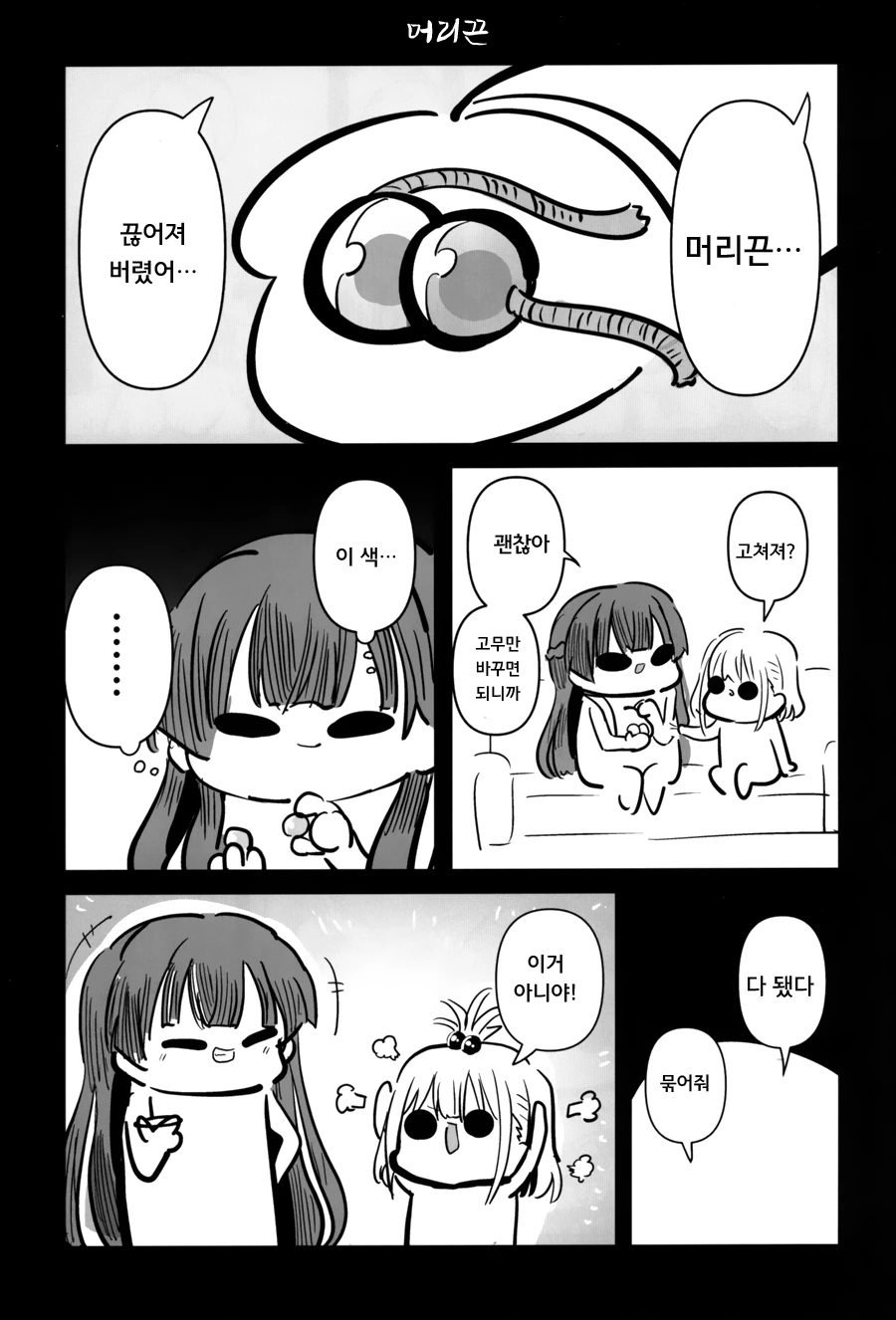 @) 곤란할 때는 후유코쨩을 찾아가 보는검다 3편.manga - 이미지 14