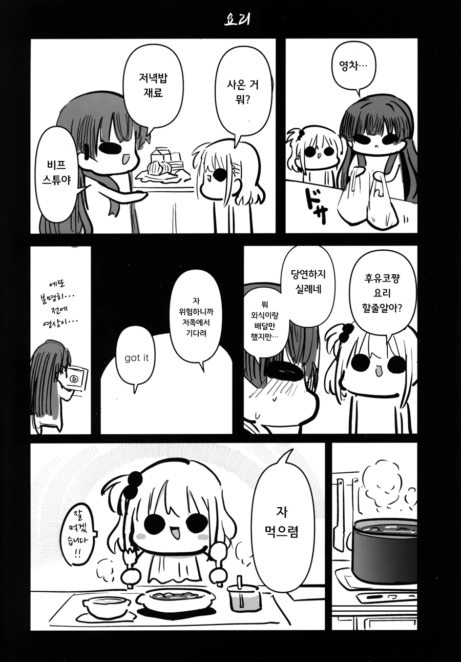 @) 곤란할 때는 후유코쨩을 찾아가 보는검다 3편.manga - 이미지 15