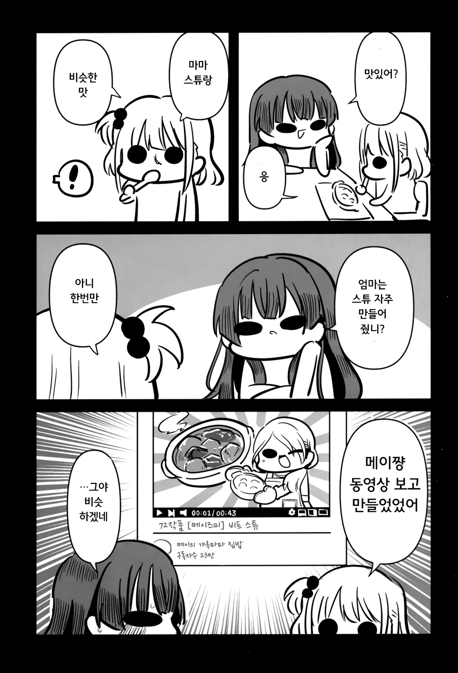 @) 곤란할 때는 후유코쨩을 찾아가 보는검다 3편.manga - 이미지 16