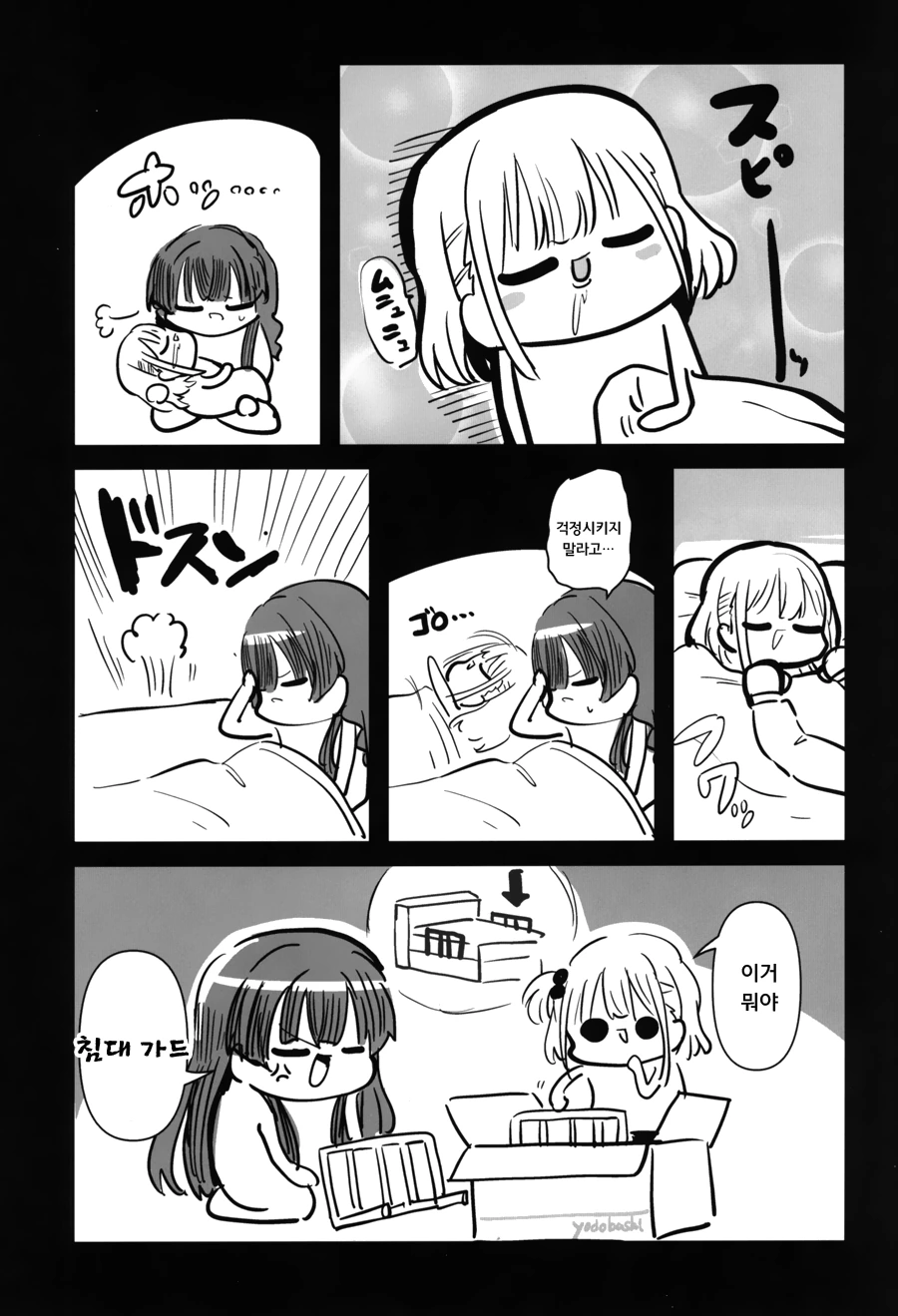 @) 곤란할 때는 후유코쨩을 찾아가 보는검다 3편.manga - 이미지 18