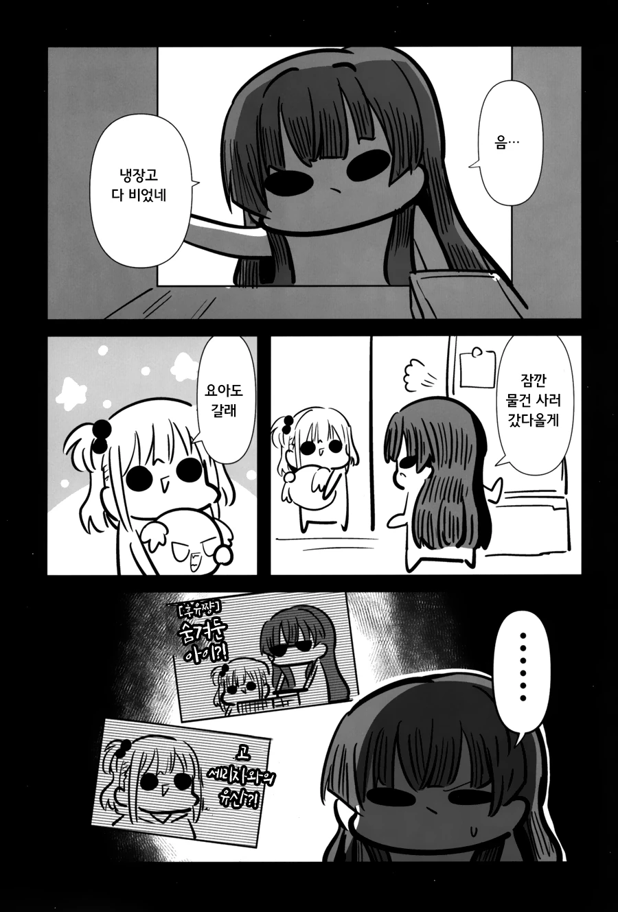 @) 곤란할 때는 후유코쨩을 찾아가 보는검다 3편.manga - 이미지 20