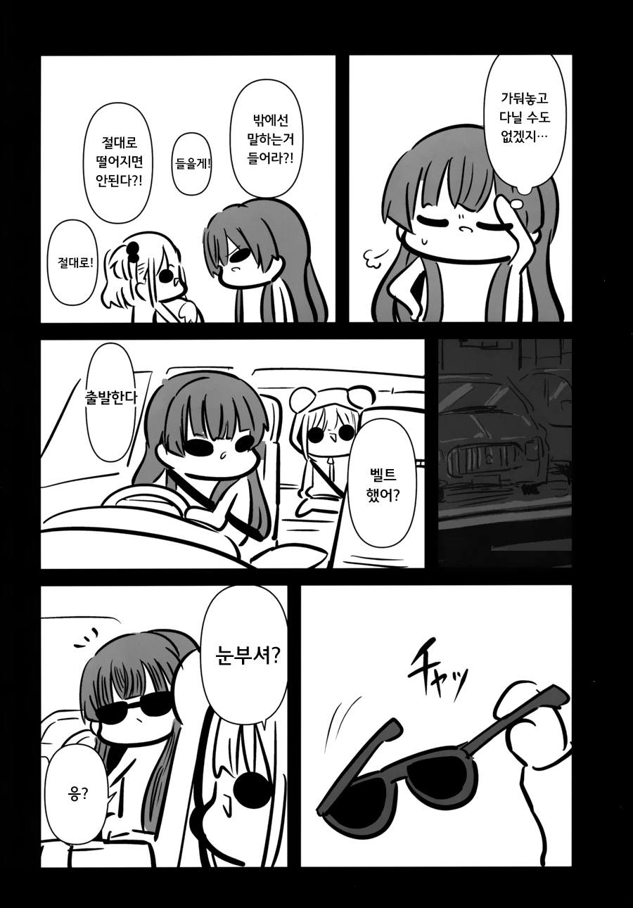 @) 곤란할 때는 후유코쨩을 찾아가 보는검다 3편.manga - 이미지 21