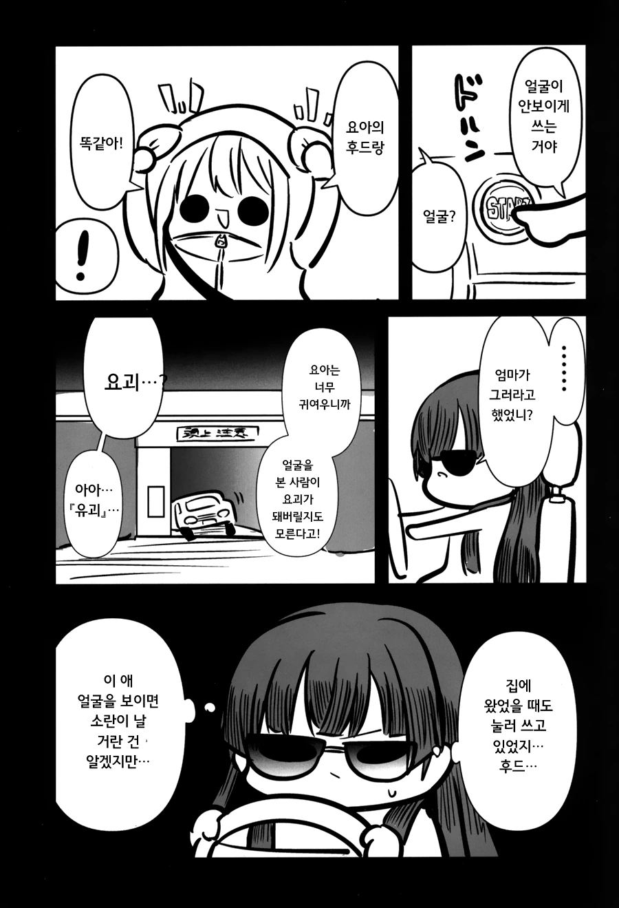 @) 곤란할 때는 후유코쨩을 찾아가 보는검다 3편.manga - 이미지 22
