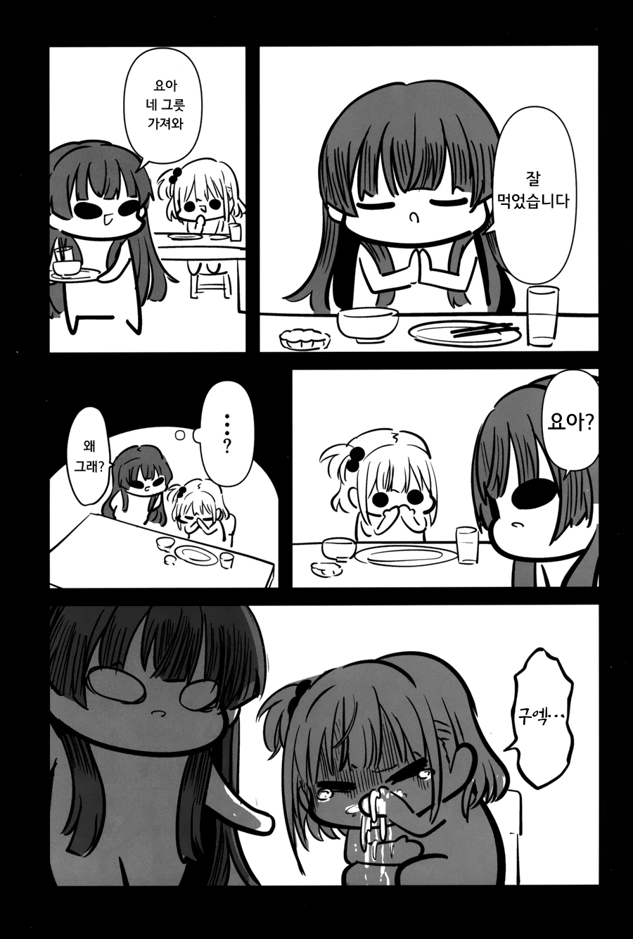 @) 곤란할 때는 후유코쨩을 찾아가 보는검다 3편.manga - 이미지 24