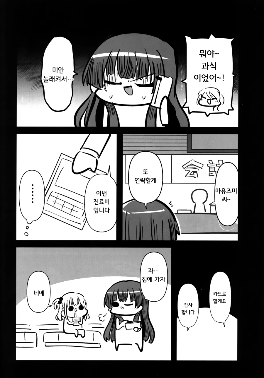 @) 곤란할 때는 후유코쨩을 찾아가 보는검다 3편.manga - 이미지 27