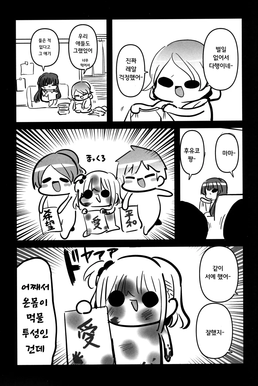@) 곤란할 때는 후유코쨩을 찾아가 보는검다 3편.manga - 이미지 28