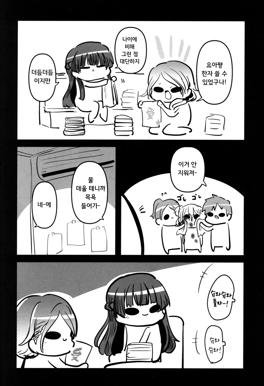 @) 곤란할 때는 후유코쨩을 찾아가 보는검다 3편.manga - 이미지 29