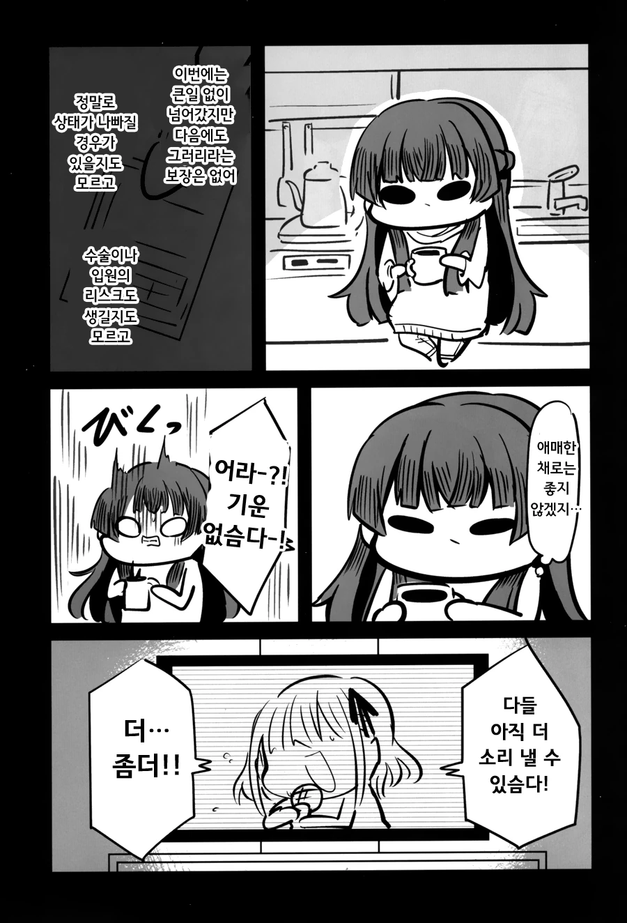 @) 곤란할 때는 후유코쨩을 찾아가 보는검다 3편.manga - 이미지 32
