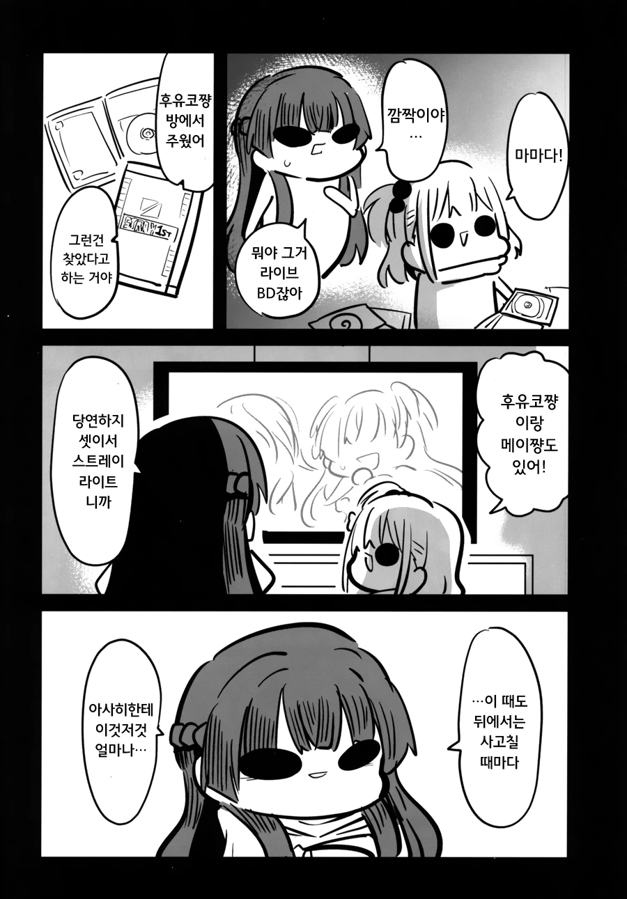 @) 곤란할 때는 후유코쨩을 찾아가 보는검다 3편.manga - 이미지 33