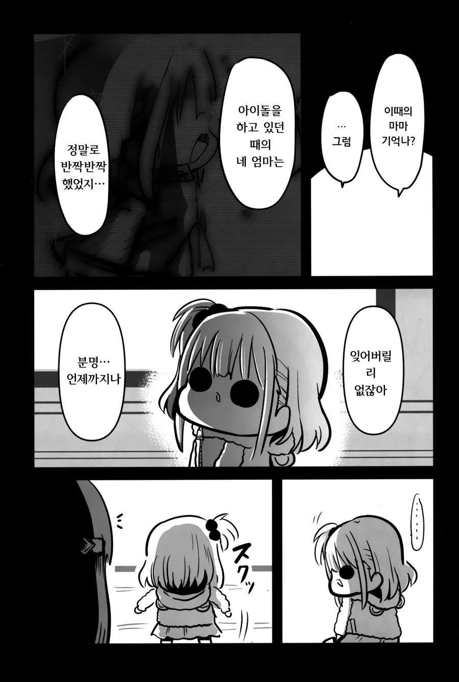 @) 곤란할 때는 후유코쨩을 찾아가 보는검다 3편.manga - 이미지 34